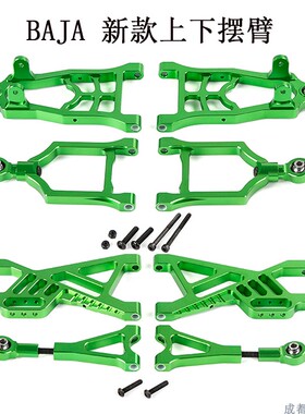 若凡1比5汽油遥控车 Baja 5B配件 金属后A臂套件 后摆臂 85114