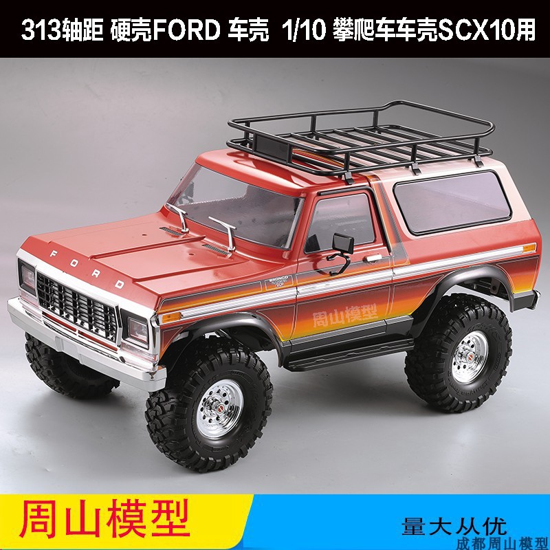 陆地巡洋舰LC80车壳SCX10TRX4