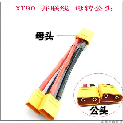 XT90转向线电池线定制DIY