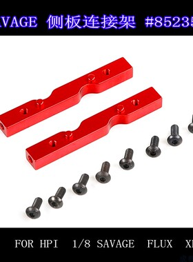 HPI Savage FLUX XL 5.9  4.6 铝合金前后二楼板座102272-2 86079