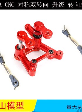 BAJA 5B 5SC 双 拉杆转向总成85011  助力转向85478