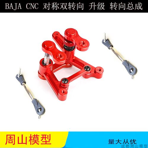 BAJA5B助力转向ROVAN转向总成