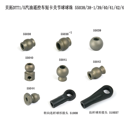 DTT贝拓550385503955040