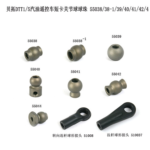 DTT贝拓550385503955040