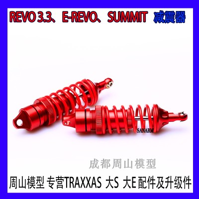 TRAXXAS大S大E减震器避震器