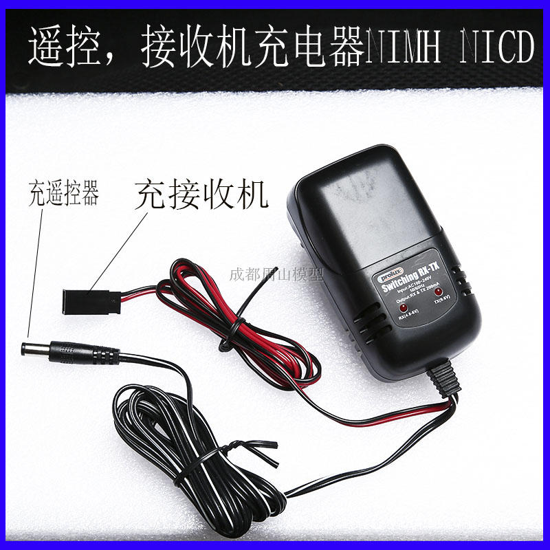遥控器接收机充电器电池组PROLUX
