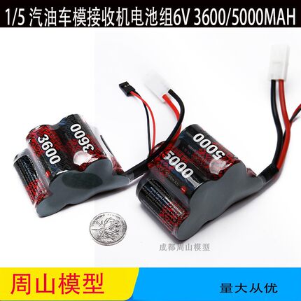 若凡汽油车 BAJA 接收机电池组3600 3000MAH 4500MAH 5000MAH
