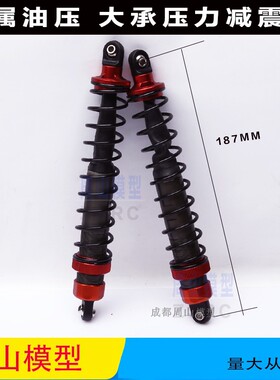 金属油压车模减震器 L187mm 加硬 6MM承重避震器 1/5 BAJA  65058