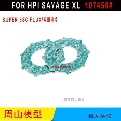 HPIsavageXLSuper5SC限滑片