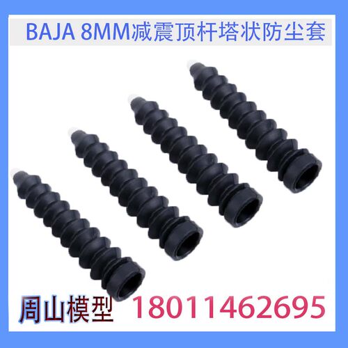 ROVANBAJA5B5SC8MM减震尘套