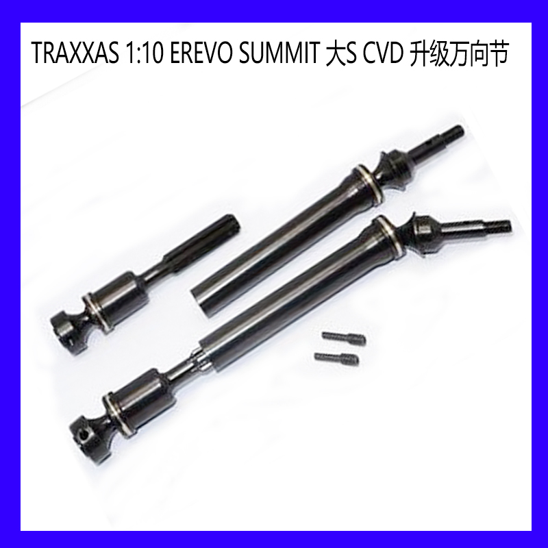 TRAXXAS110EREVOCVD万向节