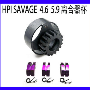 HPI SAVAGE 4.6  5.9 PARTS 升级配件 离合器甩块