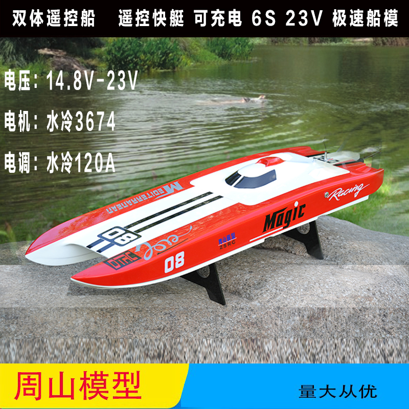 遥控电动双体船遥控电动双体船
