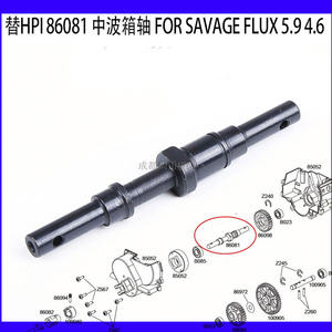 替HPI SAVAGE 5.9 4.6 FLUX 大脚车配件 中波箱轴86081 现货