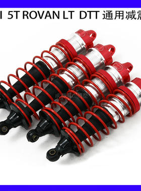 ROVAN LT  DTT汽油短卡配件  LOSI 5T通用87004 后减震总成