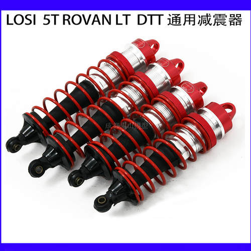 ROVAN LT  DTT汽油短卡配件  LOSI 5T通用87004 后减震总成