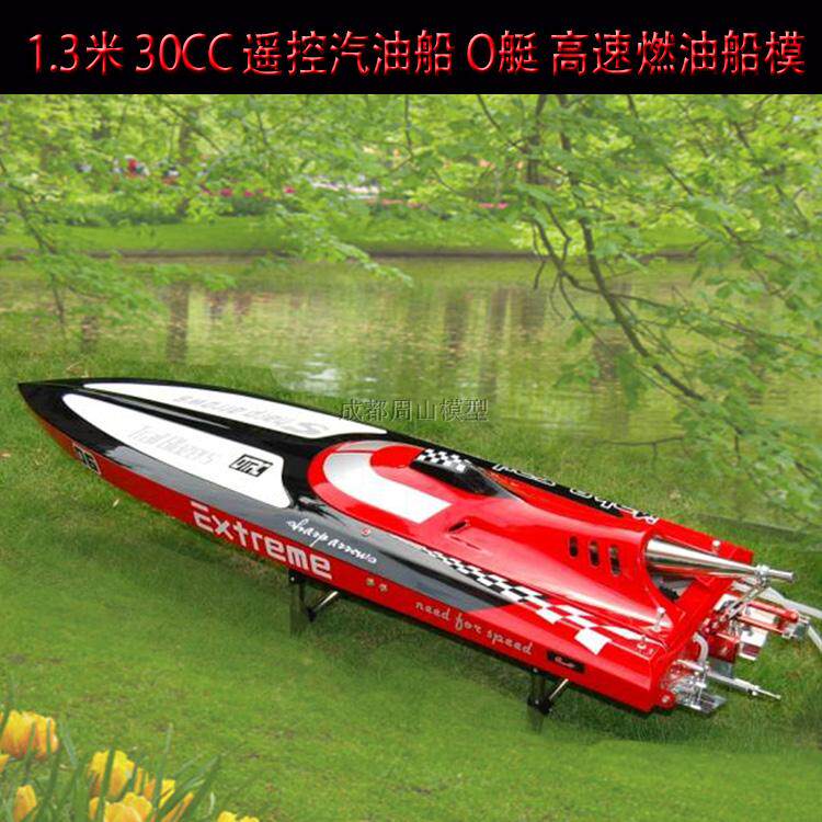 FSR-O遥控油动船 模型 汽油O艇 30CC o艇 遥控汽油快艇