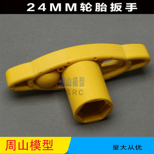 若凡BAJA轮胎24MM火头扳手 拉马工具六角 汽油车修理工具