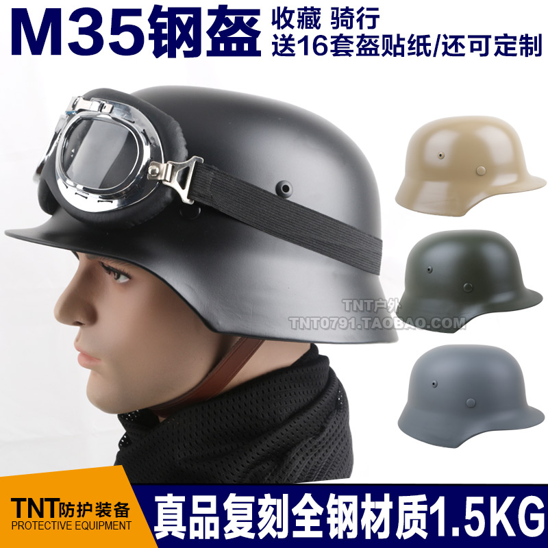 m35德式哈雷全钢收藏影视头盔