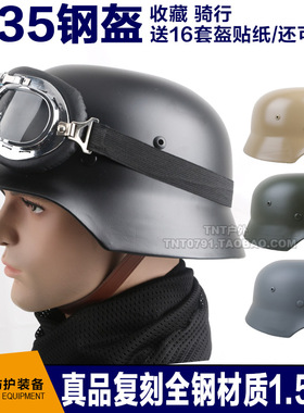 M35头盔 德式 哈雷摩托车骑行钢盔 防暴全钢 军迷收藏 影视道具