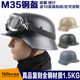 军迷收藏 M35头盔 防暴全钢 哈雷摩托车骑行钢盔 影视道具 德式