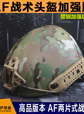 CP AirFrame Helmet美式AF战术头盔复刻斯巴达CS野战骑行户外防护