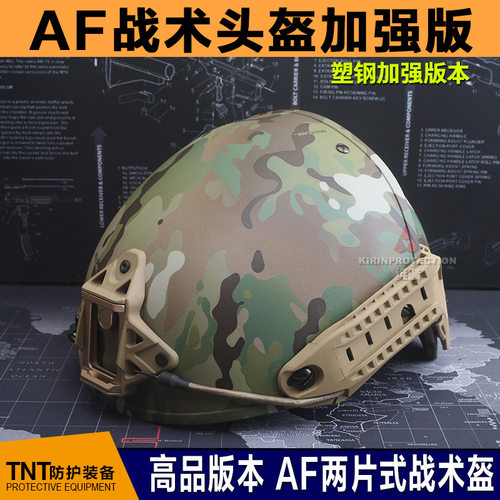 美式af战术头盔cs骑行户外防护