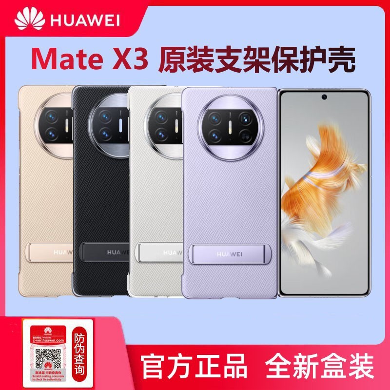 适用于华为matex3手机壳原装折叠屏X3多向支架保护套官方正品典藏版无边框防摔素皮后原厂超薄男女新款外壳