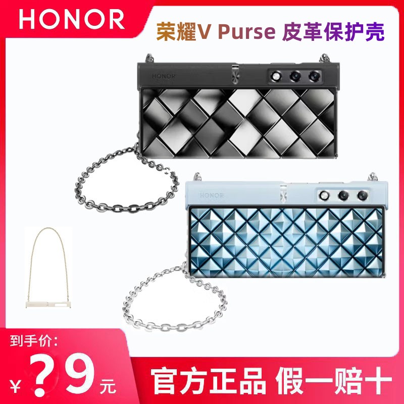 荣耀vpurse皮革保护壳原装带链条式v purse手机套新款折叠屏高端链子斜挎手提钱包款网红高级感时尚女官方