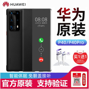 华为官方正品P40Pro手机壳