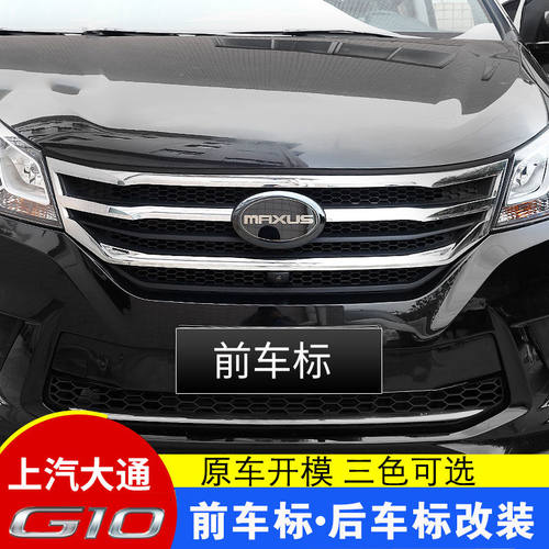 上汽大通g10车标改装轮毂中心盖