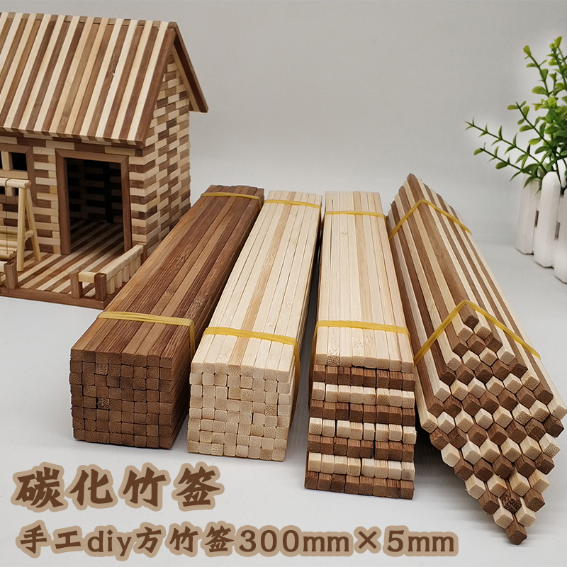 碳化竹签方diy手工模型建筑材料小房竹棒木棒竹条木棍木条 模玩/动漫/周边/娃圈三坑/桌游 模型制作工具/辅料耗材 原图主图