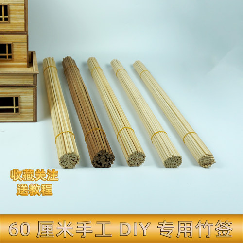 艺术建筑模型材料Diy手工圆竹签碳化方竹签小房竹棍木棍60cm竹条 - 封面