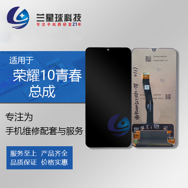 屏幕适用于荣耀10青春手机总成荣耀20i 触摸液晶内外一体显示总成