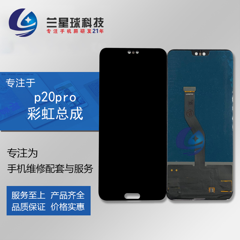 兰星球屏幕适用于荣耀magic2魔术2 P20pro P20P 显示彩虹手机总成