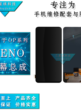 兰星球屏幕适用于RENO RENO2 3 RENOACE 10倍 液晶显示屏幕总成