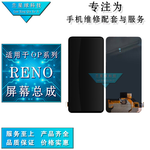 兰星球屏幕适用于RENO RENO2 3 RENOACE 10倍 液晶显示屏幕总成