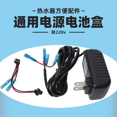 热水器配件电池盒直流