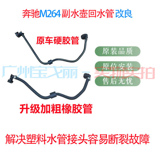 奔驰M264发动机副水壶通风回水管
