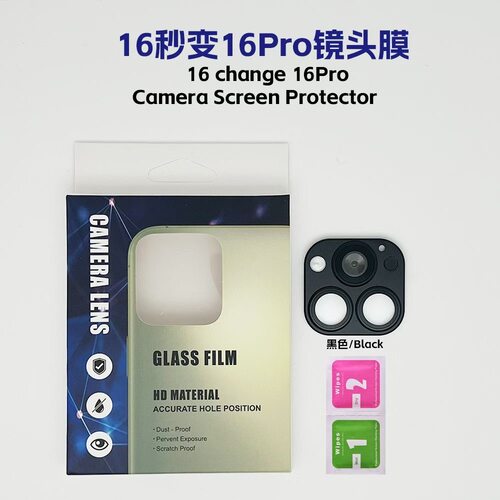 适用苹果16秒变16pro镜头膜16plus变16promax相机保护膜全覆盖两摄改色三摄镜头防护框防摔爆相机升级装B神器