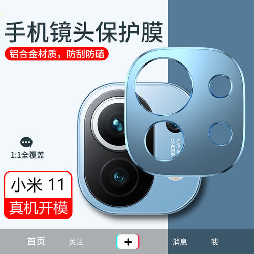 小米11镜头膜后摄像头改色框圈膜