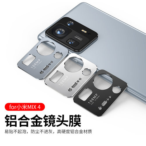 小米mix4镜头膜防摔爆镜片保护框
