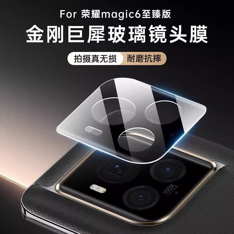 适用荣耀magic6RSR镜头膜魔术6至臻版照相机玻璃膜magic5至臻版手机后摄像头保护膜保时捷全包曲面后置钢化膜