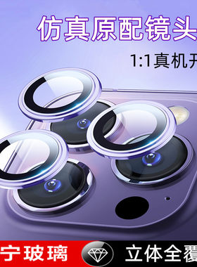 苹果14系列镜头膜立体仿真玻璃盖