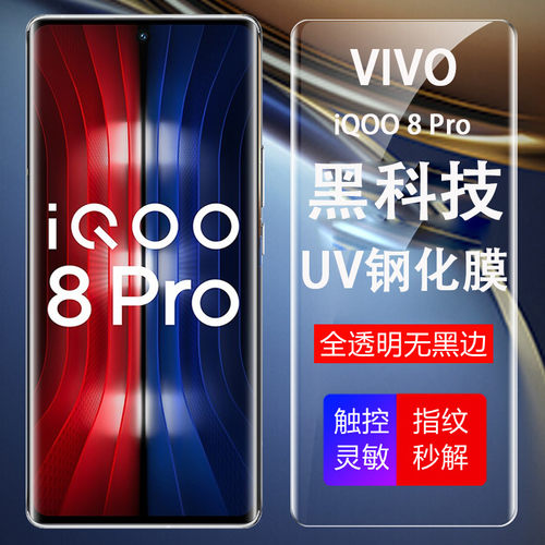 iqoo8pro钢化膜5pro全透明覆盖膜