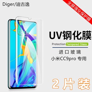 适用于小米CC9pro钢化膜全屏透明曲面UV钢化膜全胶贴合防窥玻璃膜全覆盖蓝光磨砂滴胶屏幕手机膜防摔防爆贴膜