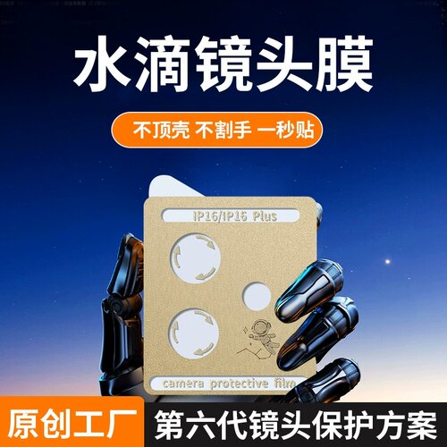 适用苹果16pro镜头膜iphone17 air玻璃15PM摄像头保护膜14 plus分体13promax定位大弧边水滴防爆膜超薄不顶壳