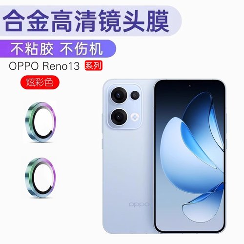 适用OPPO Reno14 pro镜头膜13F手机摄像头保护膜Reno12 pro全覆盖金属玻璃一体镜头贴改色相机镜头圈框钢化膜
