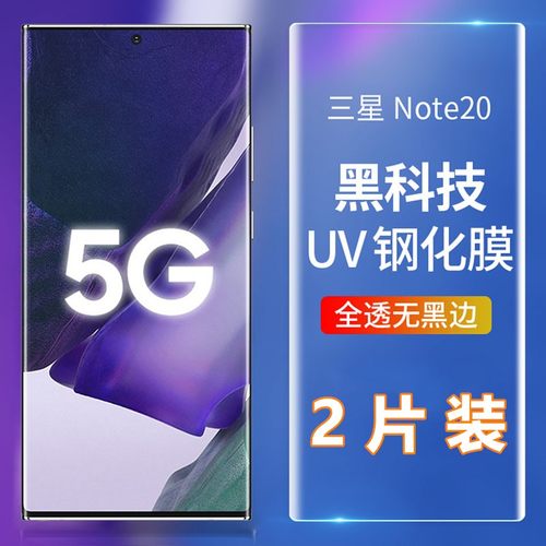 三星note20u/10钢化膜全透明玻璃
