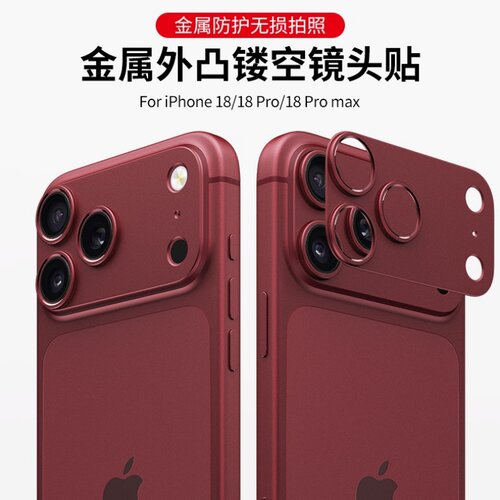 适用iPhone18pro镜头膜苹果18promax后摄像头圈保护框i一体成型金属镂空金属镜头盖改色防刮防爆相机贴底座圈